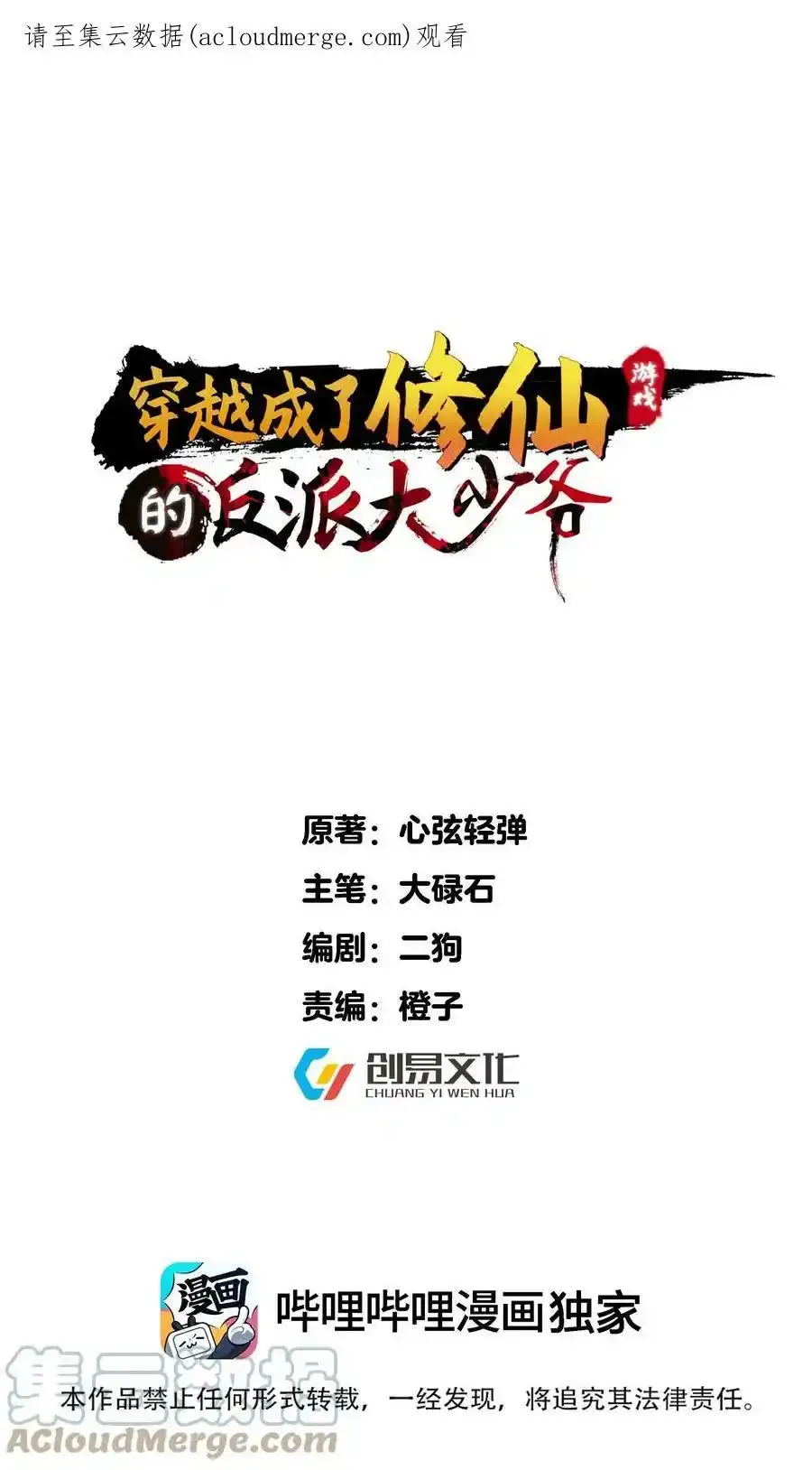 穿越成了修仙游戏的反派大少爷漫画免费观看 漫画漫画,132 慢慢聊1图