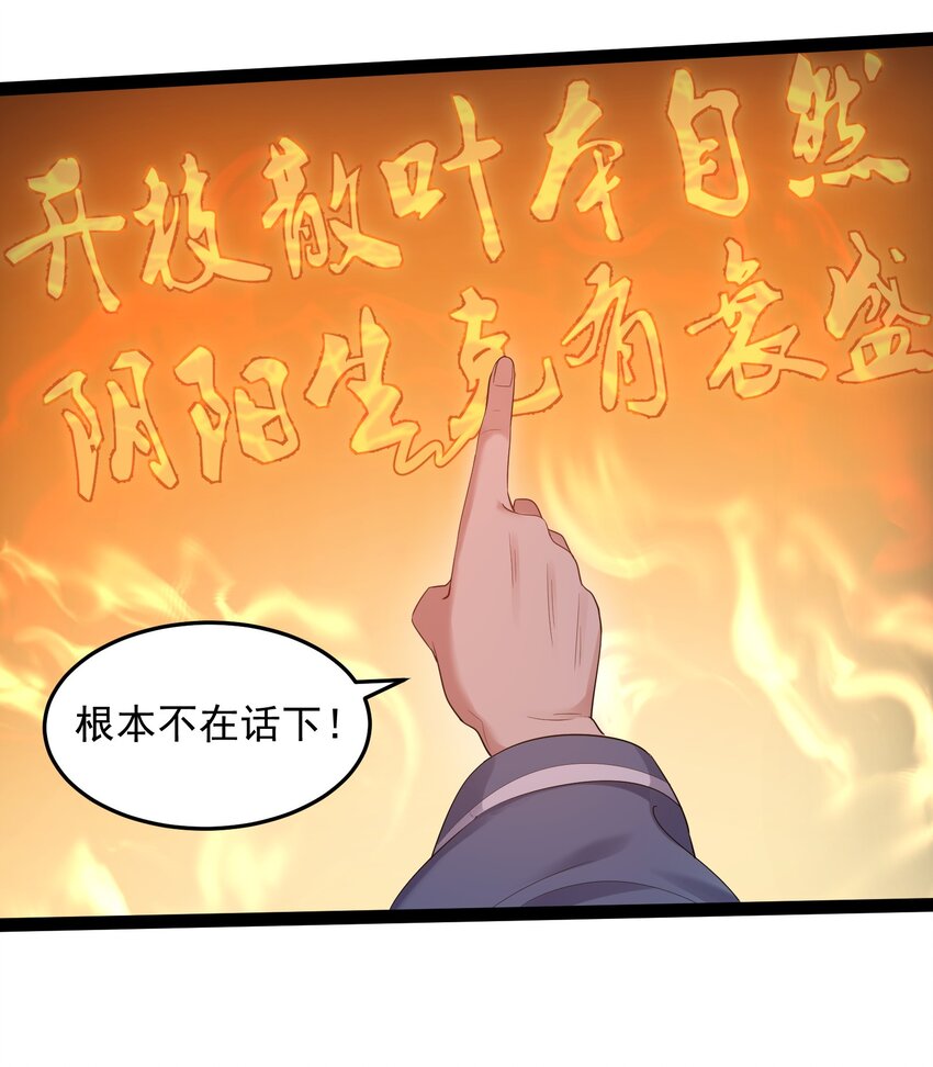 穿越成了修仙游戏的反派大少爷有几个女主漫画,023 发疯的魔狼1图