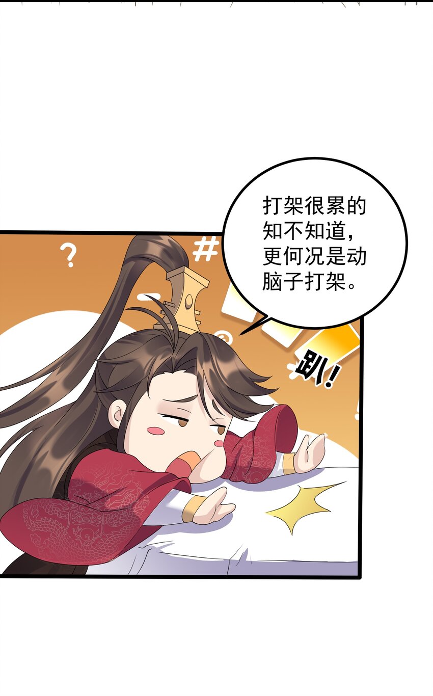 穿越成了修仙游戏的反派大少爷04漫画,157 笨女人醒醒1图