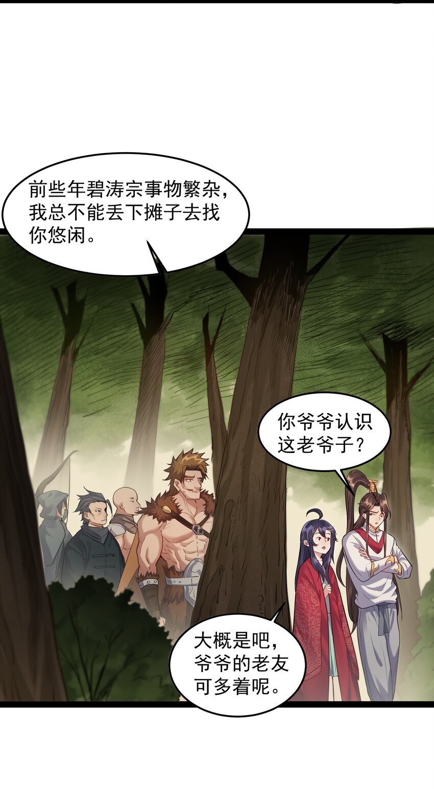 穿越成了修仙游戏的反派大少爷漫画免费观看 漫画漫画,011 缺月宗的美丽瞎子2图