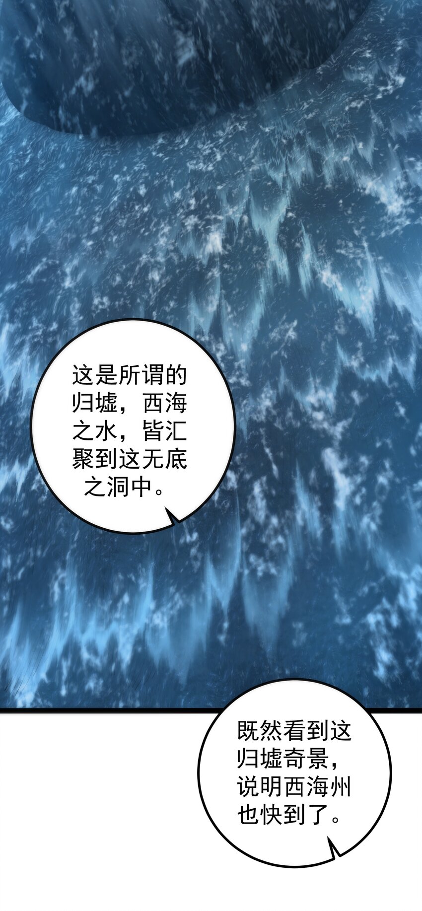 穿越成了修仙游戏的反派大少爷有几个女主漫画,105 坠落归墟渊2图