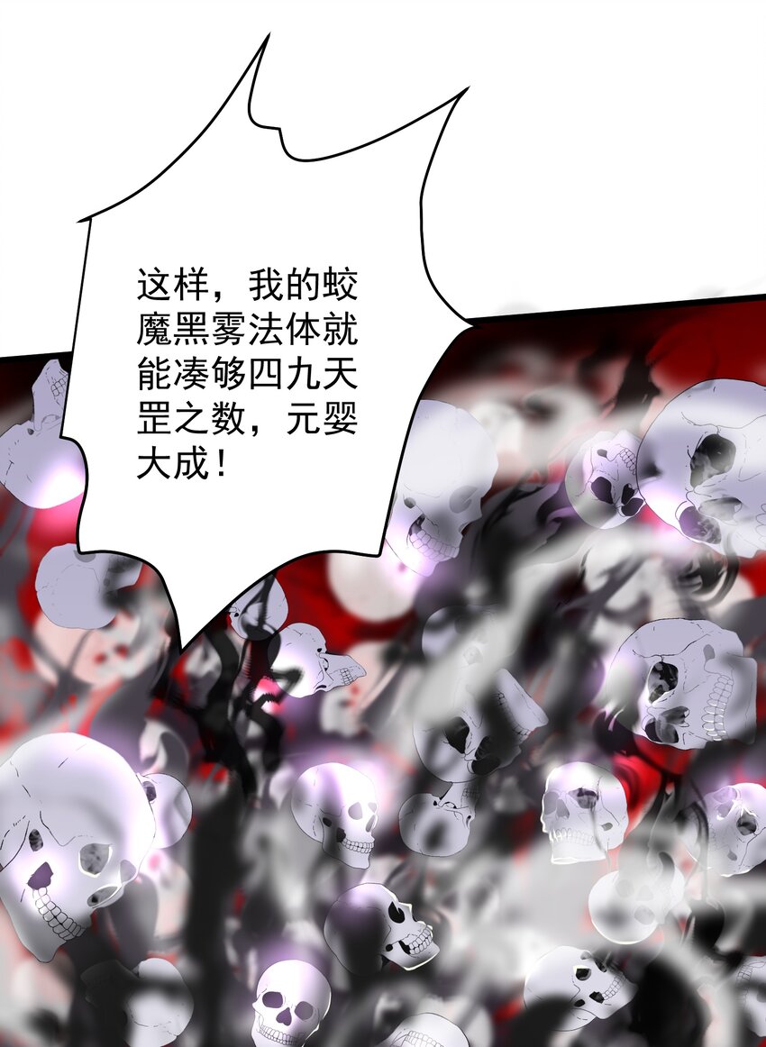 穿越成了修仙游戏的反派大少爷合集漫画,149 活着好累1图