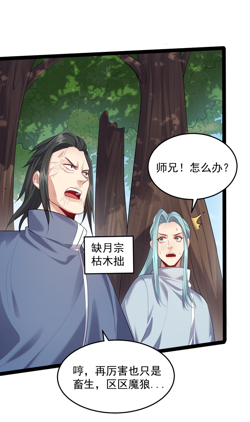 穿越成了修仙游戏的反派大少爷有几个女主漫画,023 发疯的魔狼2图