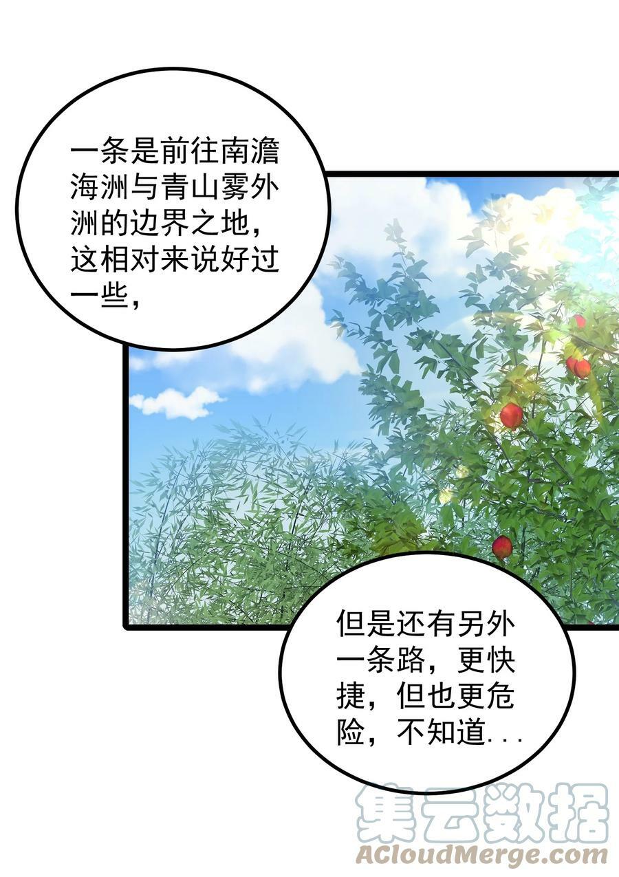 穿越成了修仙反派大少爷漫画,180 烤蜂蜜1图