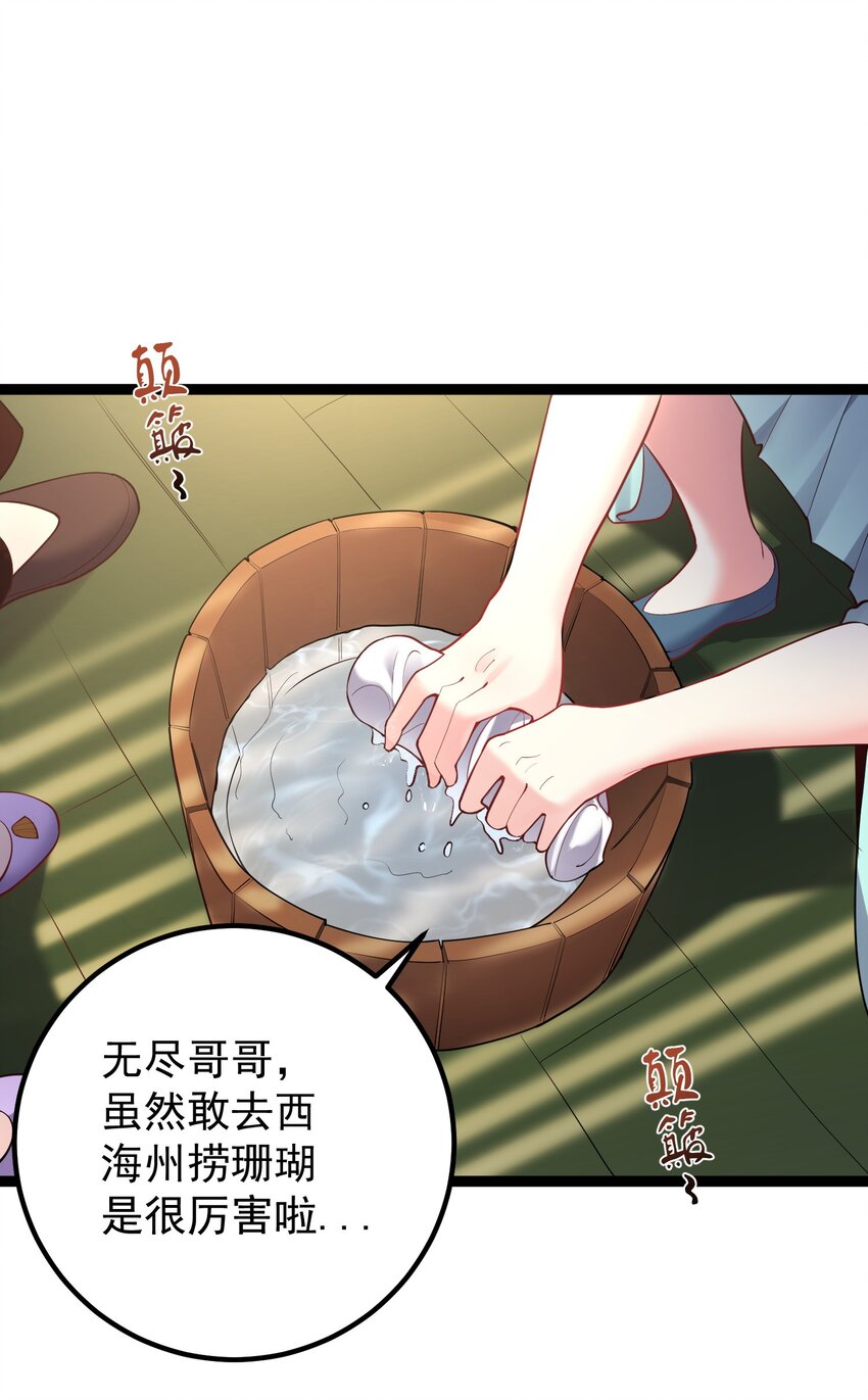 穿越成了修仙游戏的反派大少爷漫画免费观看 漫画漫画,075 前往西海州1图