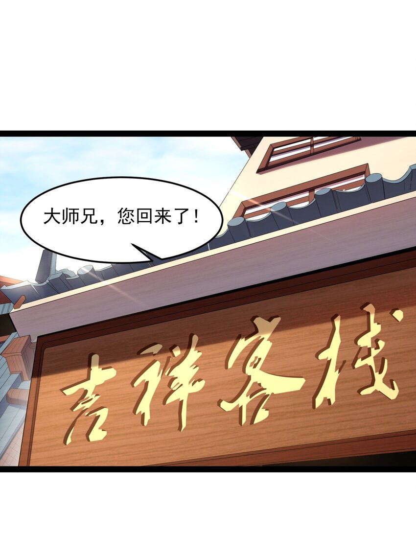 穿越成了修仙游戏的反派大少爷漫画,012 密室内的屈辱2图