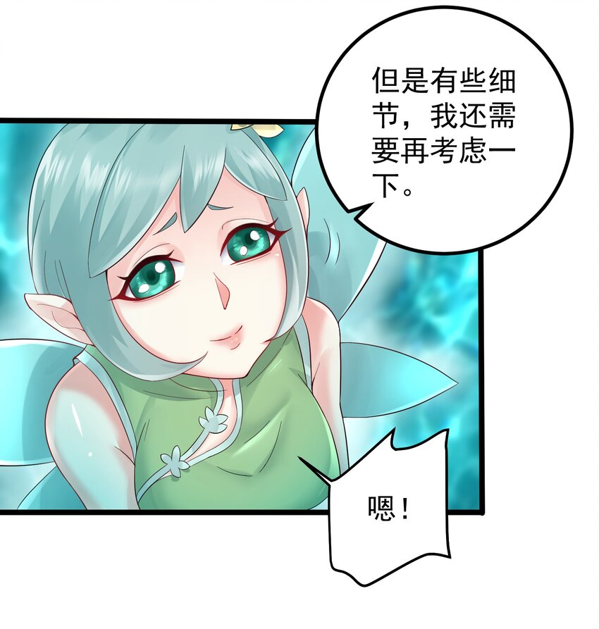 穿越成了修仙游戏的反派大少爷有几个女主漫画,163 晓晴结丹2图