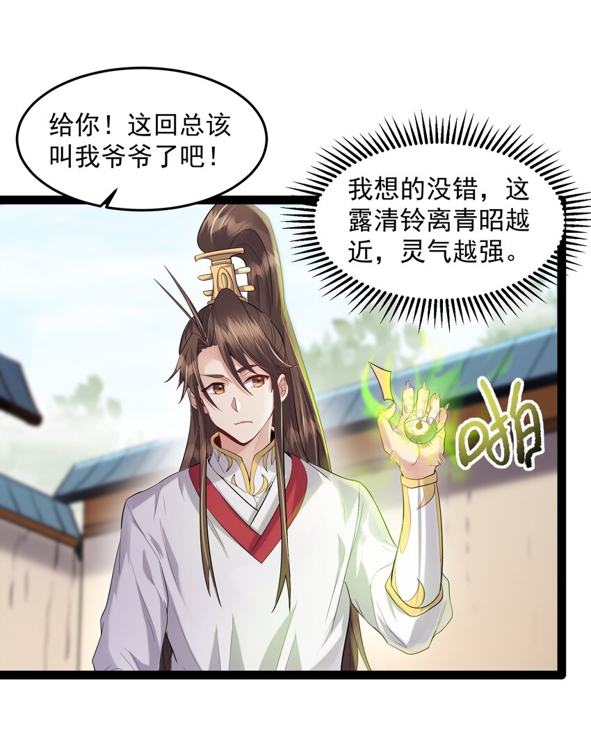 穿越成止水漫画,013 终于找到青昭了2图