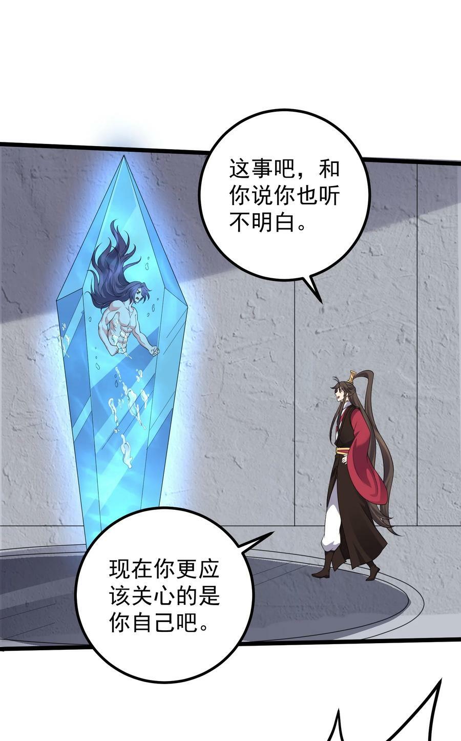 穿越成了修仙游戏的反派美女漫画,179 拜拜了您嘞1图