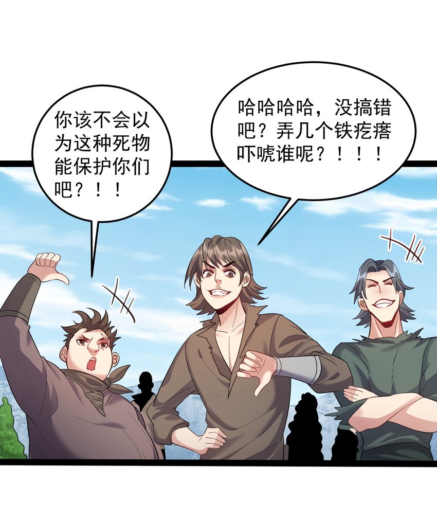 穿越成了修仙游戏的反派大少爷漫画免费观看 漫画漫画,026 冲鸭 虎式坦克！2图