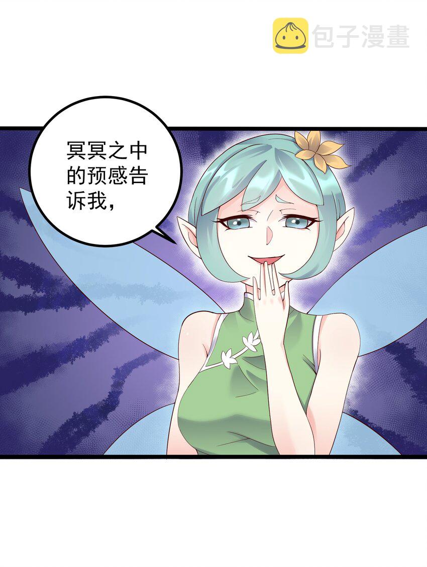 穿越成了修仙游戏的反派大少爷漫画,167 莲雅柔1图