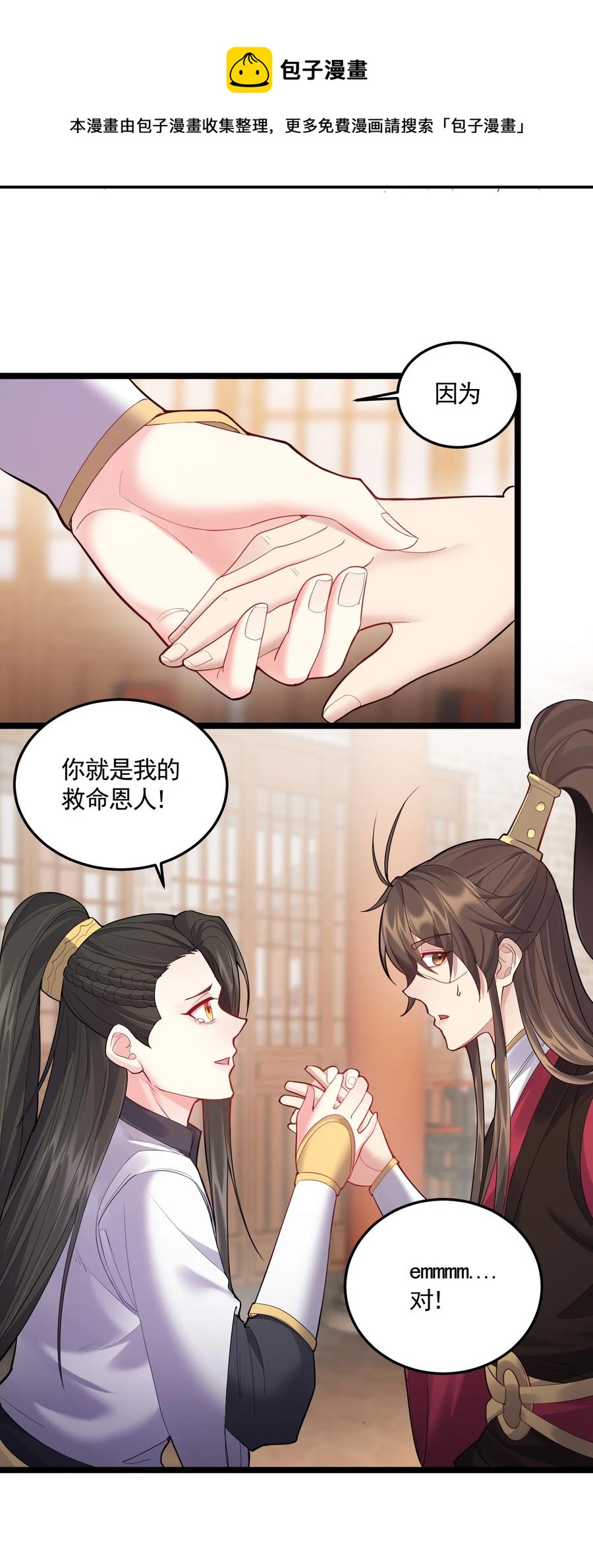 穿越成了修仙游戏的反派大少爷 心弦轻弹漫画,061 无尽哥哥喜欢平胸？2图