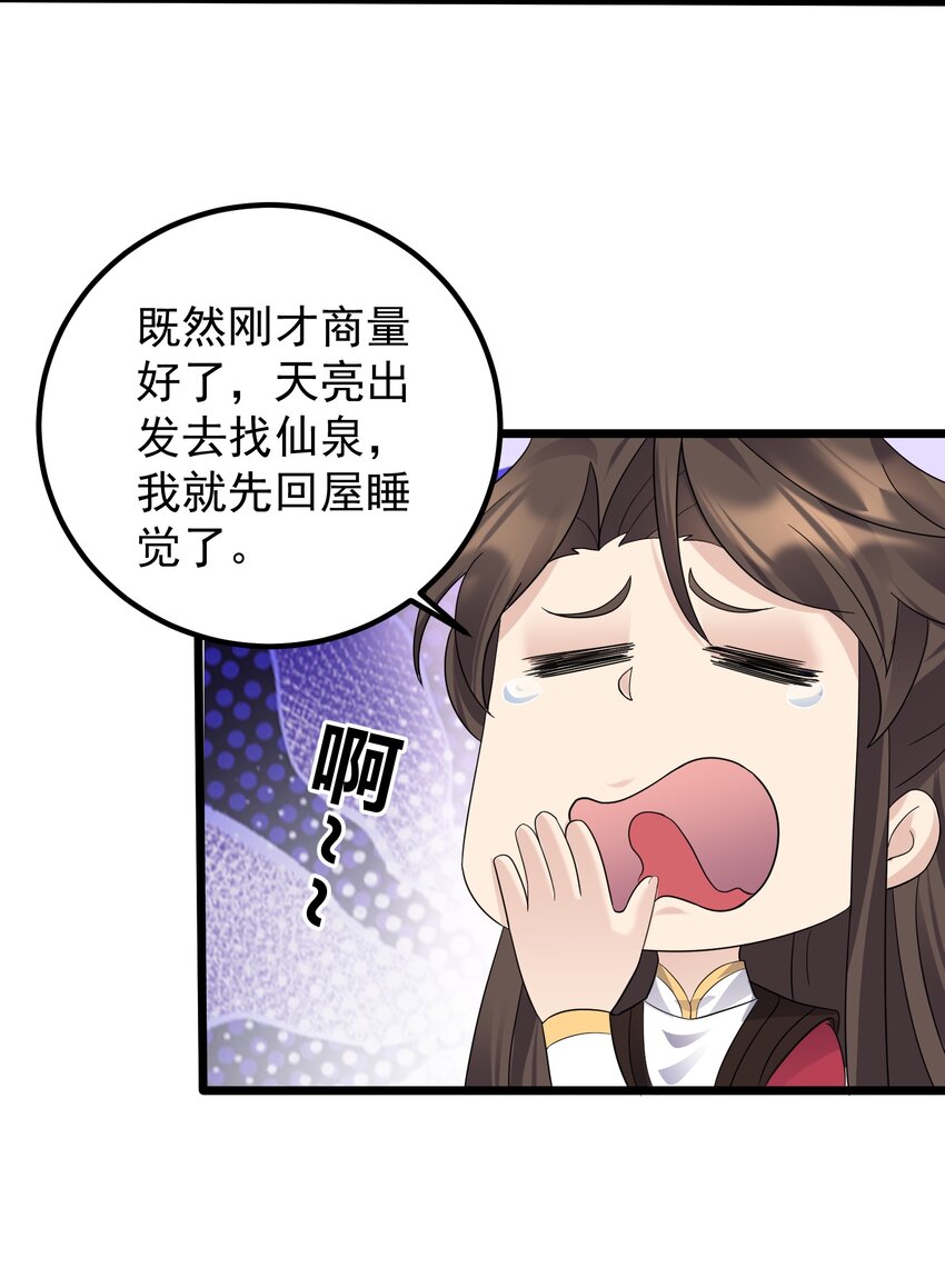 穿越成了修仙游戏的反派大少爷04漫画,157 笨女人醒醒1图