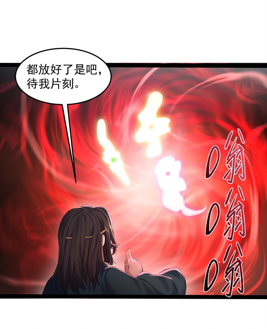 穿越成了修仙游戏的反派大少爷漫画,040 妖神狂爱小鲜肉1图