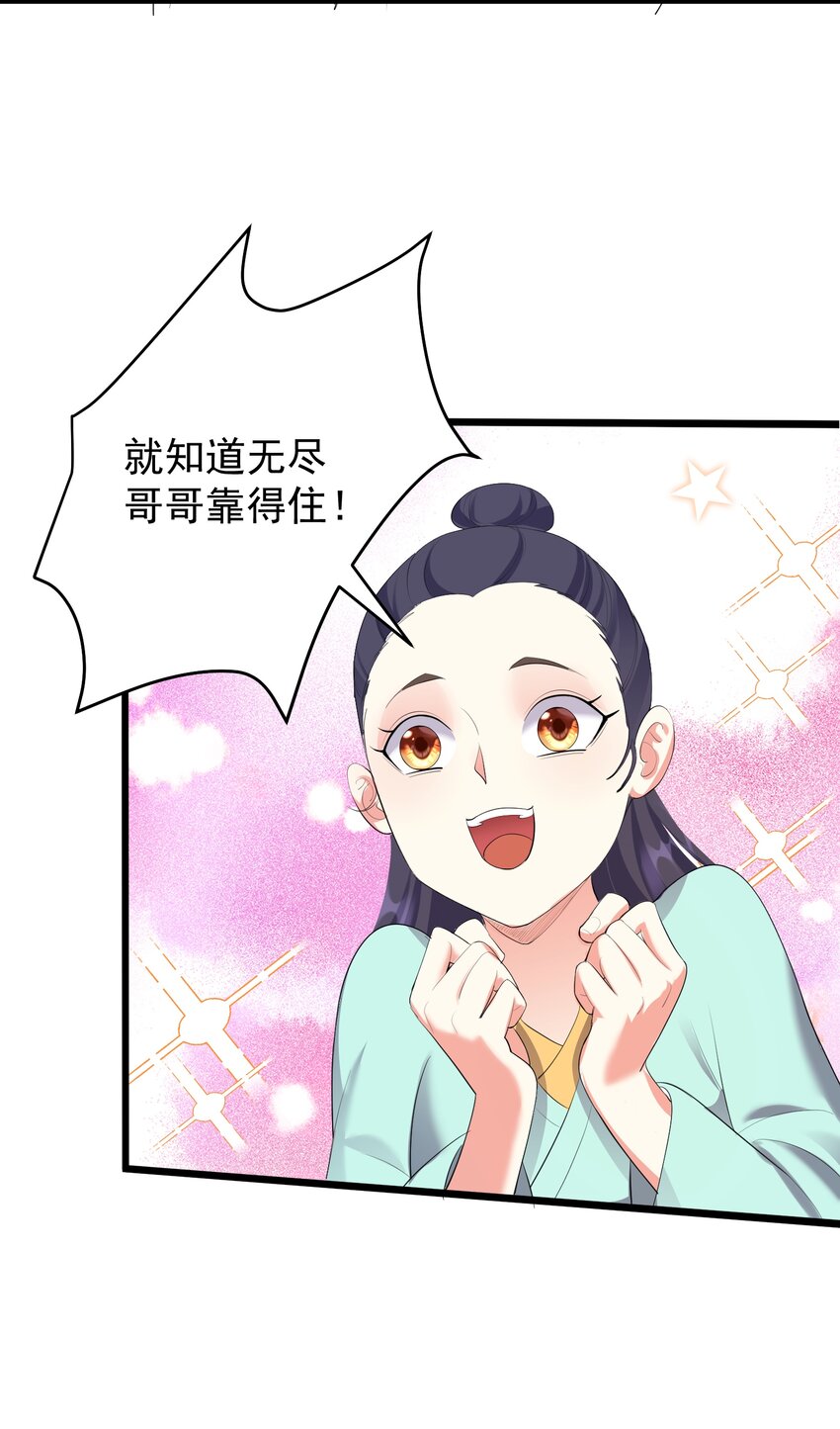 穿越成了修仙游戏的反派美女漫画,137 罗潇怎么了1图