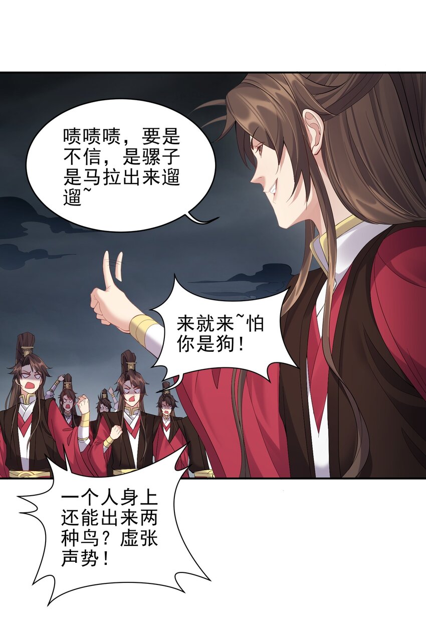 穿越成了修仙游戏的反派大少爷漫画下拉免费阅读漫画,055 杀穿灭神渊2图