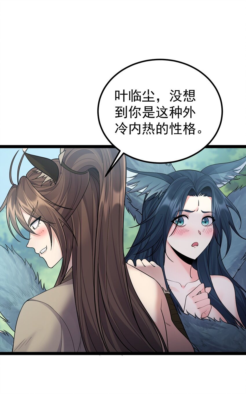 穿越成了修仙游戏的反派大少爷合集漫画,086 有事你就眨眨眼2图