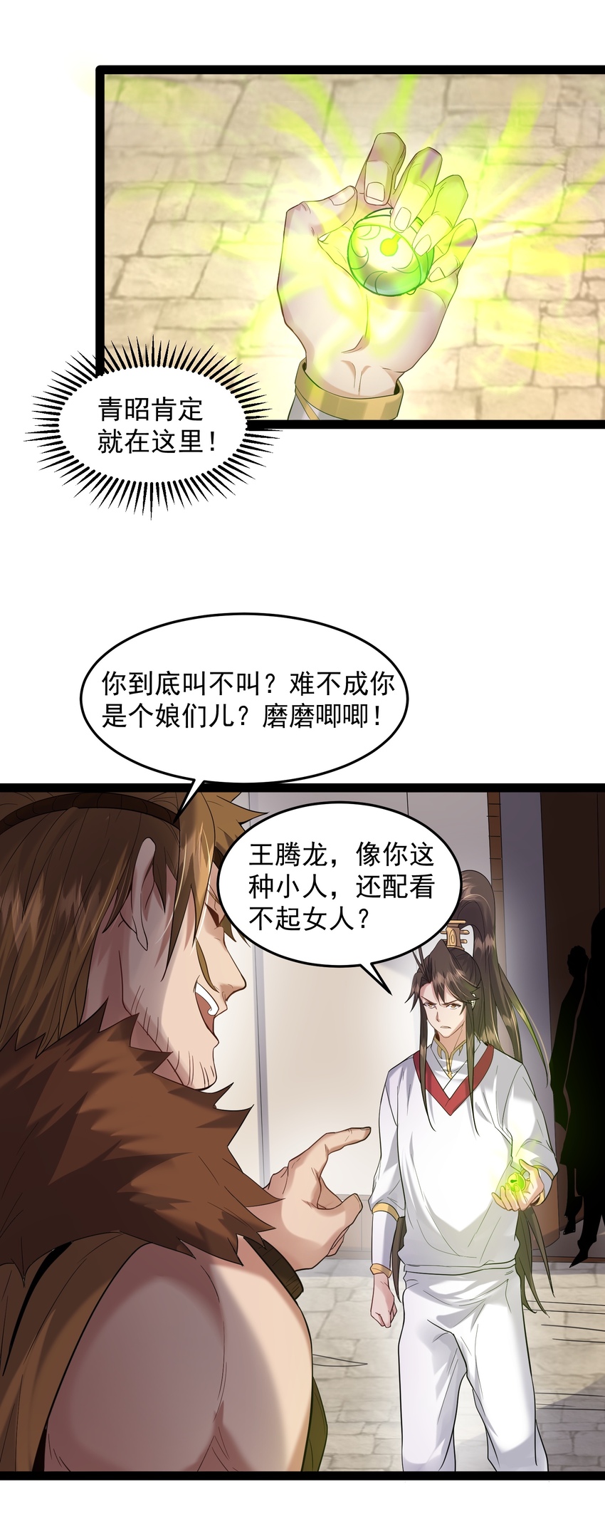 穿越成止水漫画,013 终于找到青昭了1图