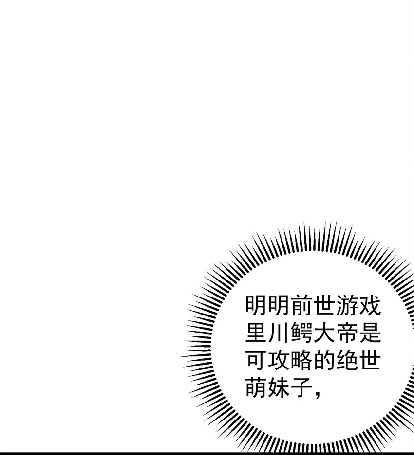 穿越成了修仙游戏的反派大少爷漫画,101 这个骚货果然搞砸了2图