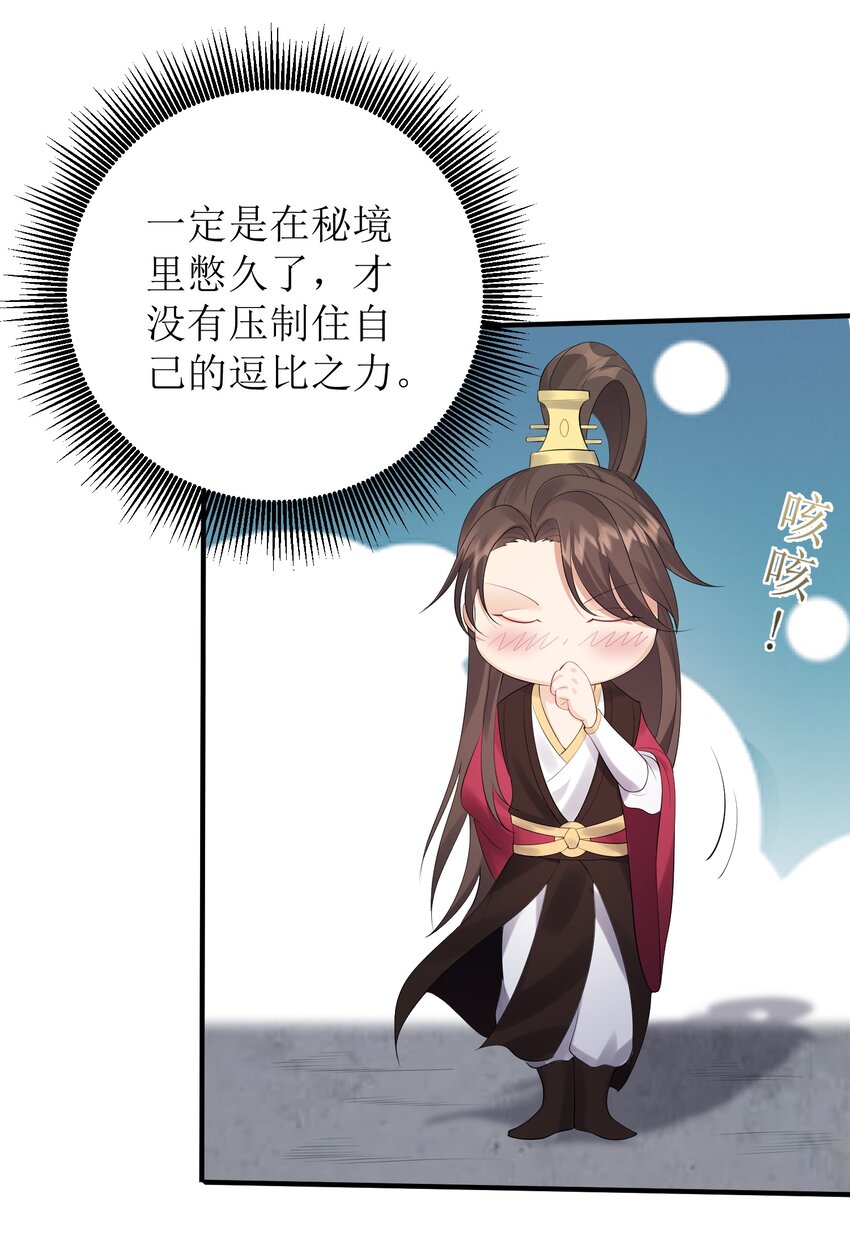 穿越成了修仙游戏的反派大少爷漫画免费漫画,121 化灵为阵1图