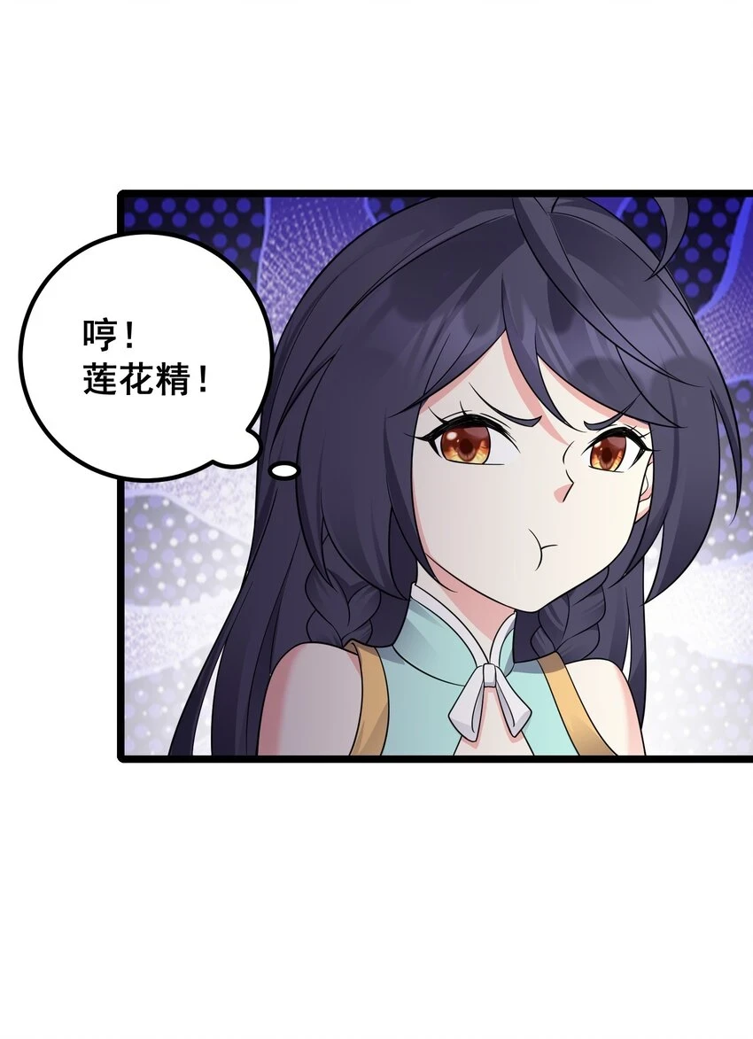 穿越成了修仙游戏的反派大少爷小说漫画,174 进入密室1图