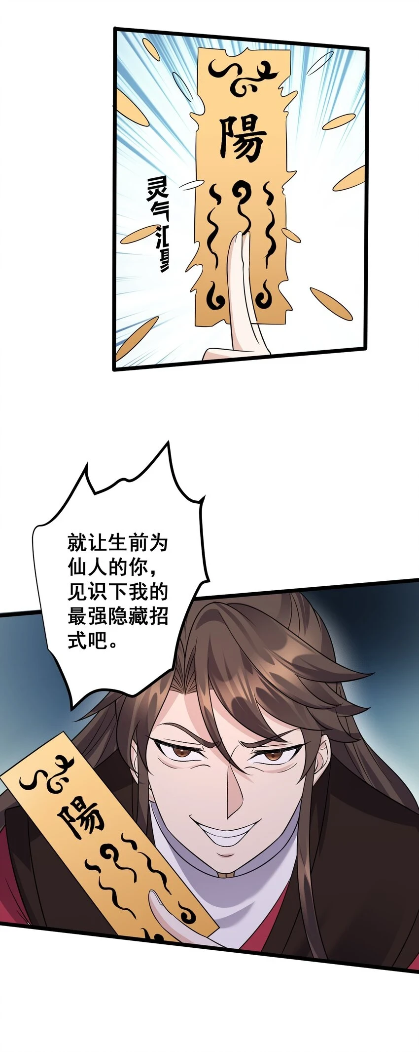 穿越成了修仙游戏的反派大少爷04漫画,177 不要飞升1图