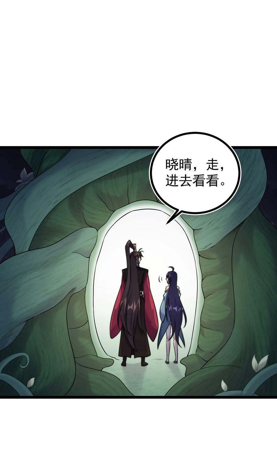 穿越成了修仙游戏的反派大少爷漫画,182 白老头的信2图