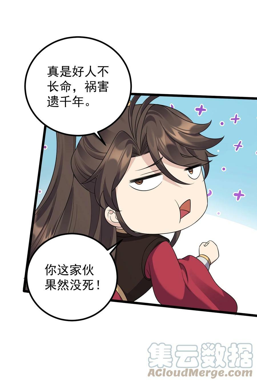 穿越成了修仙游戏的反派美女漫画,179 拜拜了您嘞2图