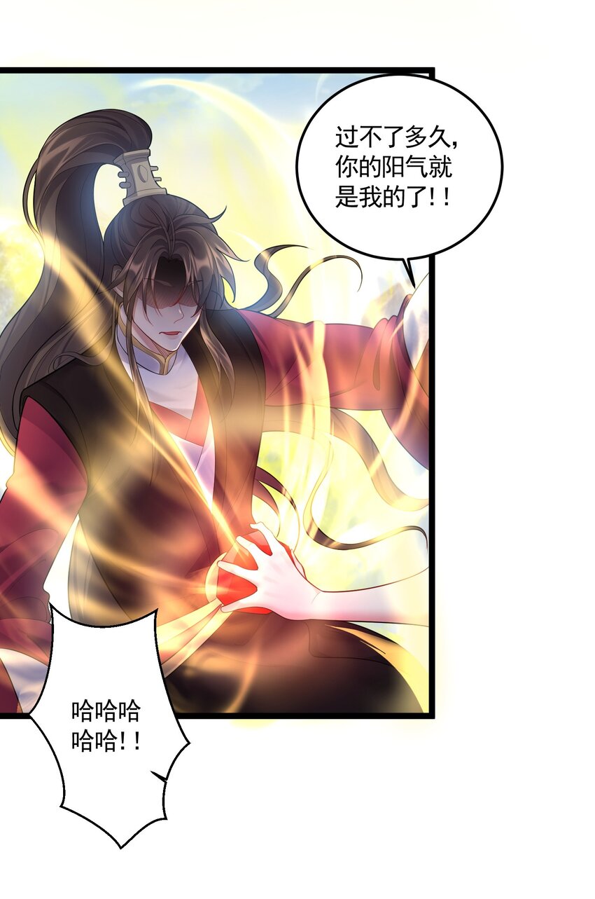 穿越成了修仙游戏的反派大少爷有几个女主漫画,071 一个深不可测，一个鞭长莫及。2图