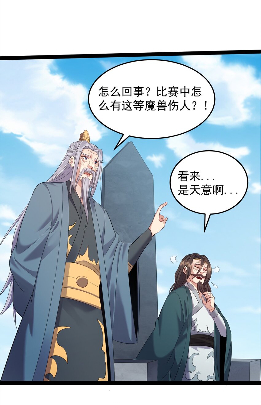 穿越成了修仙游戏的反派大少爷有几个女主漫画,023 发疯的魔狼1图