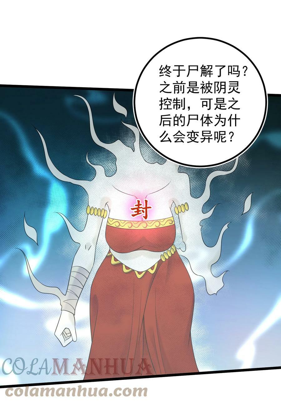 穿越成了修仙游戏反派大少爷漫画,178 成交1图