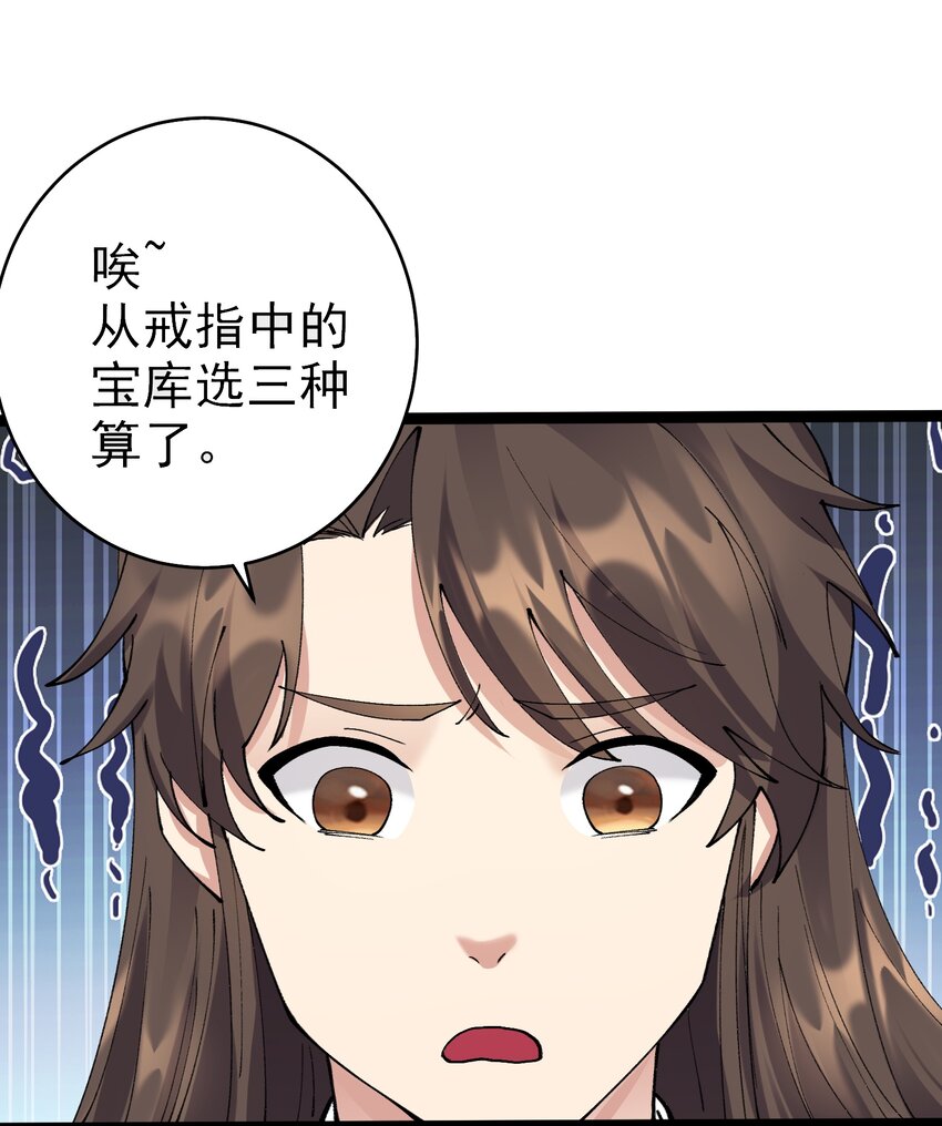 穿越成了修仙游戏的反派大少爷04漫画,130 要吻别吗2图