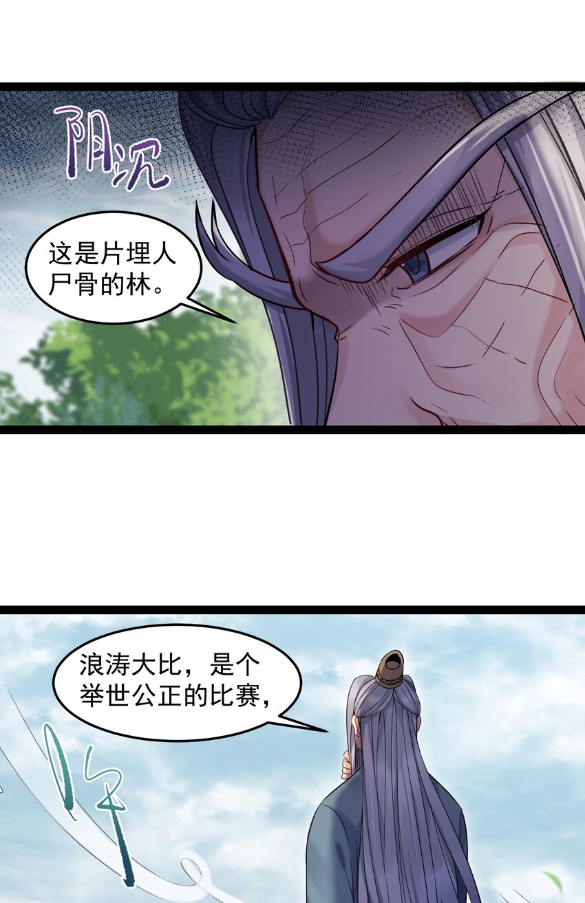 穿越成了修仙游戏的反派大少爷漫画,007 荒林中的试探1图