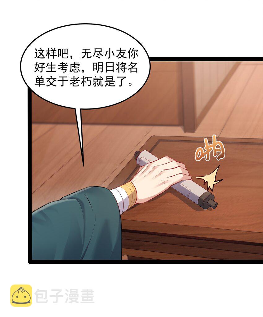 穿越成了修仙游戏的反派大少爷有几个女主漫画,016 中二的战役1图