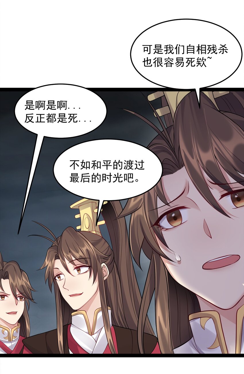 穿越成了修仙游戏的大反派少爷漫画,054 我这玩意儿超牛逼2图