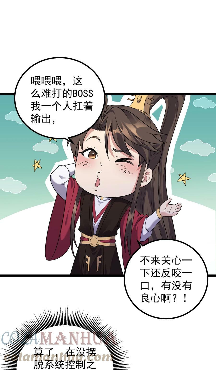 穿越成了修仙游戏反派大少爷漫画,178 成交1图