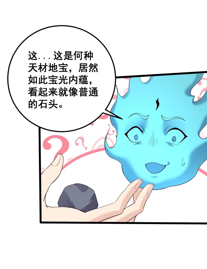 穿越成了修仙游戏的反派美女漫画,154 折九茉1图