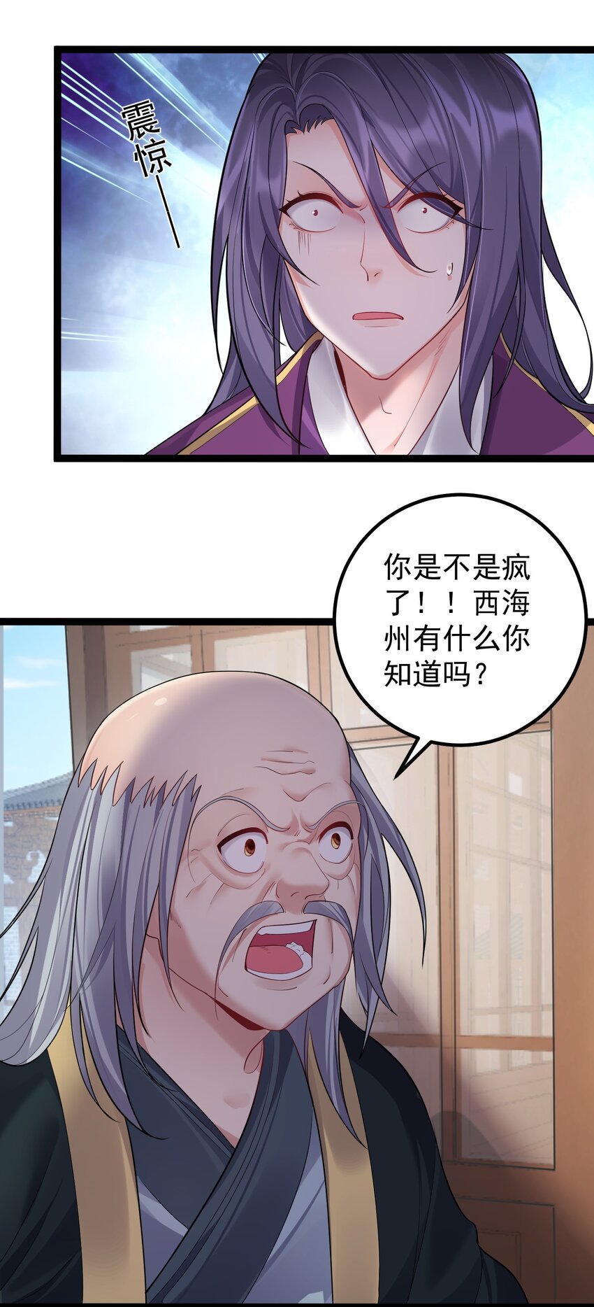 穿越成了修仙游戏的反派大少爷有几个女主漫画,075 前往西海州2图