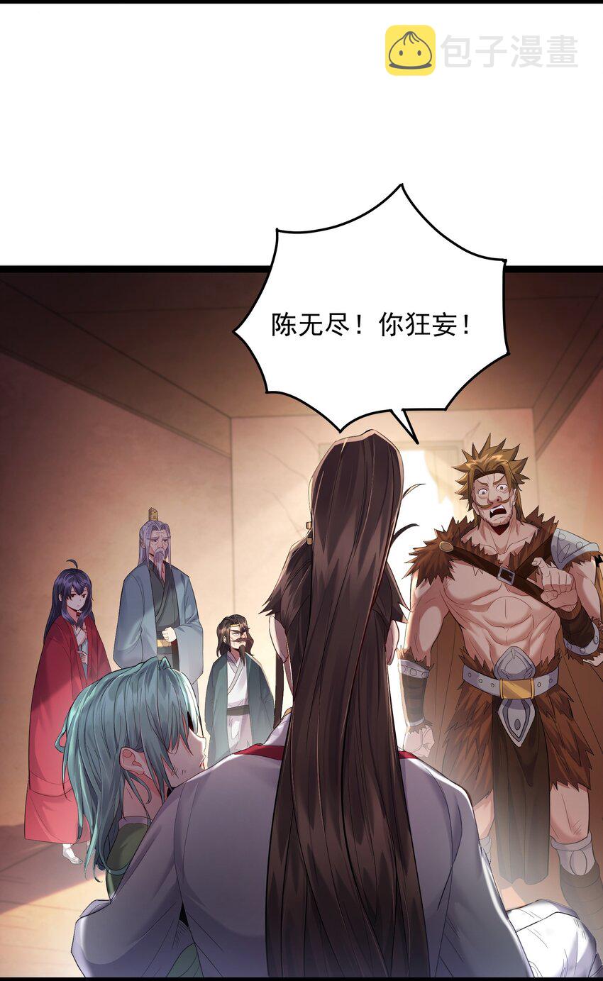 穿越成了修仙游戏的大反派少爷漫画,014 陈无尽的克星2图