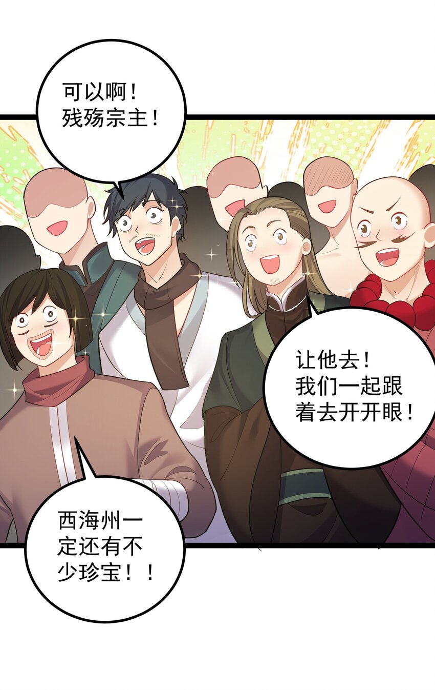 穿越成了修仙游戏的反派大少爷漫画免费观看 漫画漫画,075 前往西海州2图