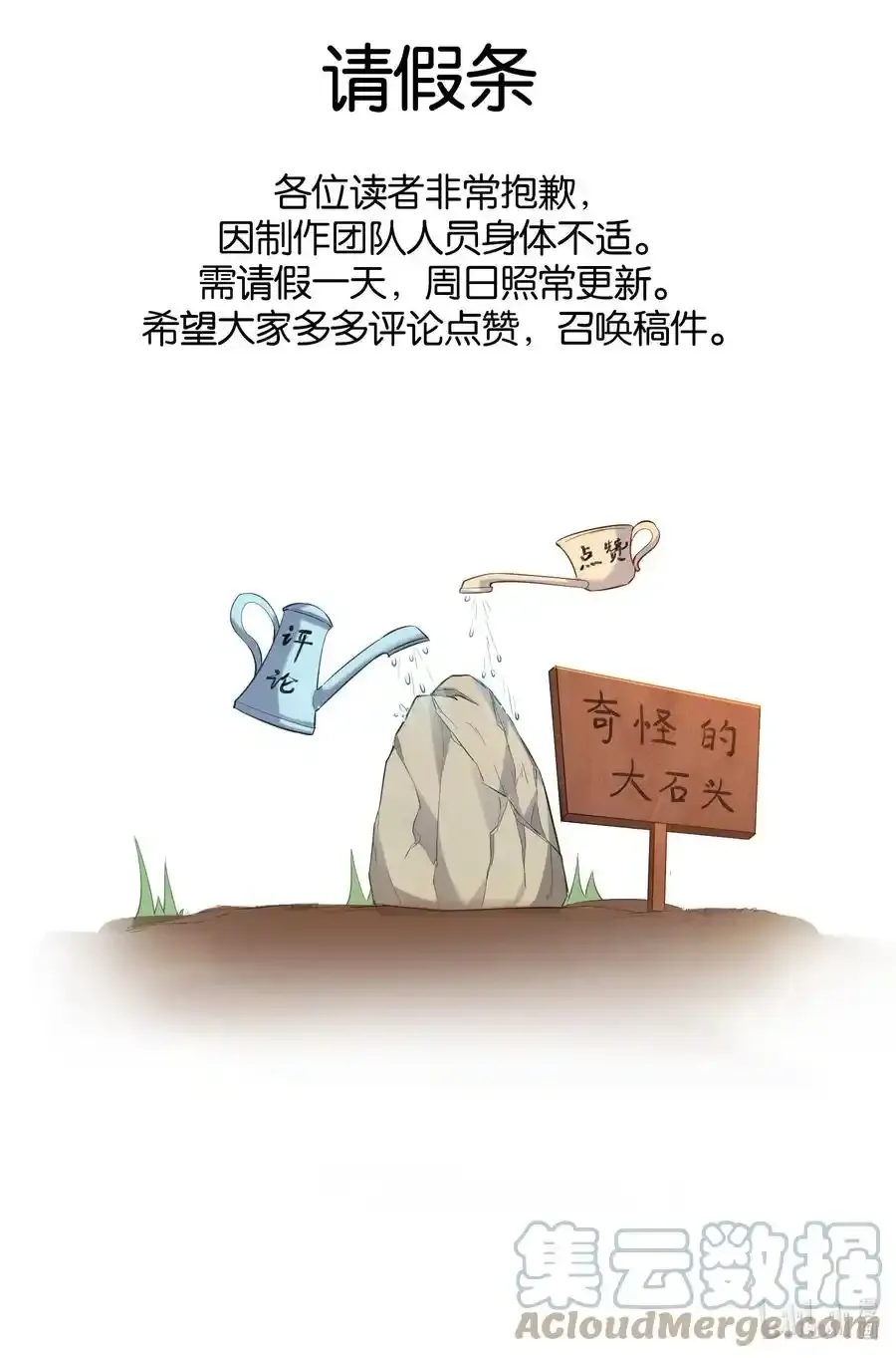 穿越成了修仙游戏的反派大少爷漫画,请假 通知1图