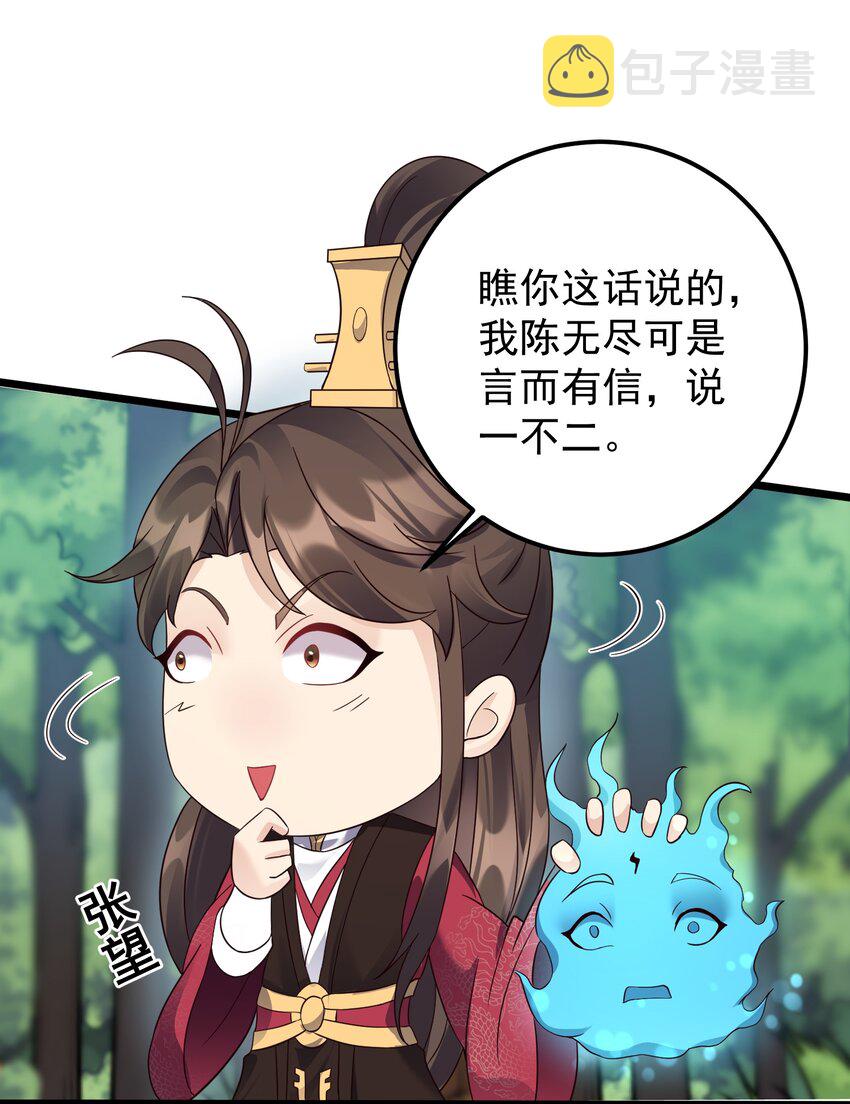 穿越成了修仙游戏的反派大少爷14漫画,154 折九茉1图