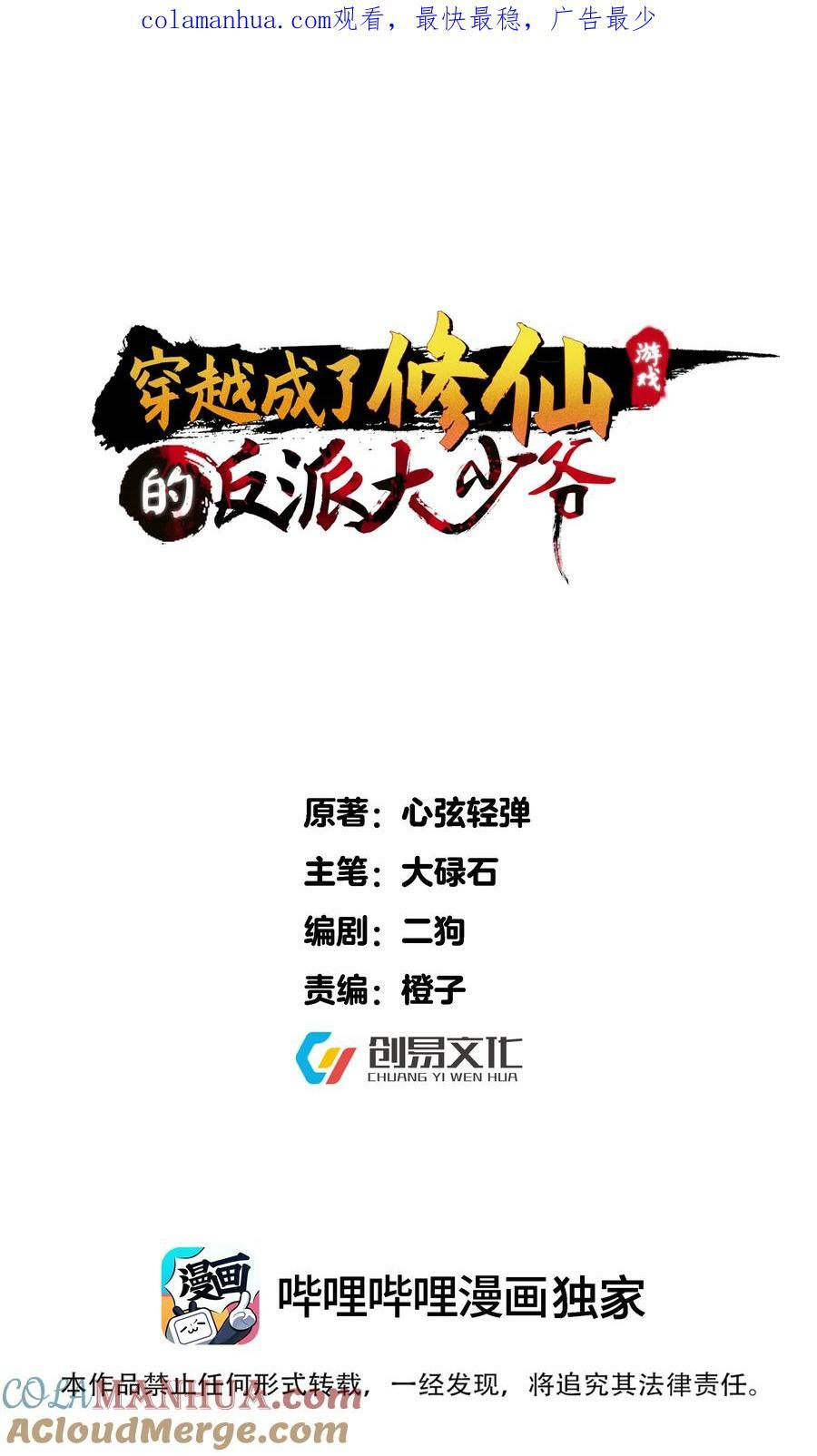 穿越成了修仙游戏的反派大少爷 心弦轻弹漫画,183 黑暗料理1图