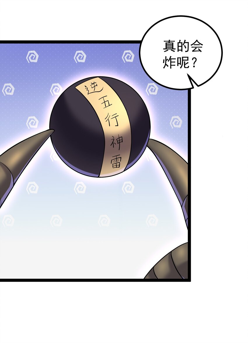 穿越成了修仙游戏的反派大少爷04漫画,081 绝不可能爆炸1图