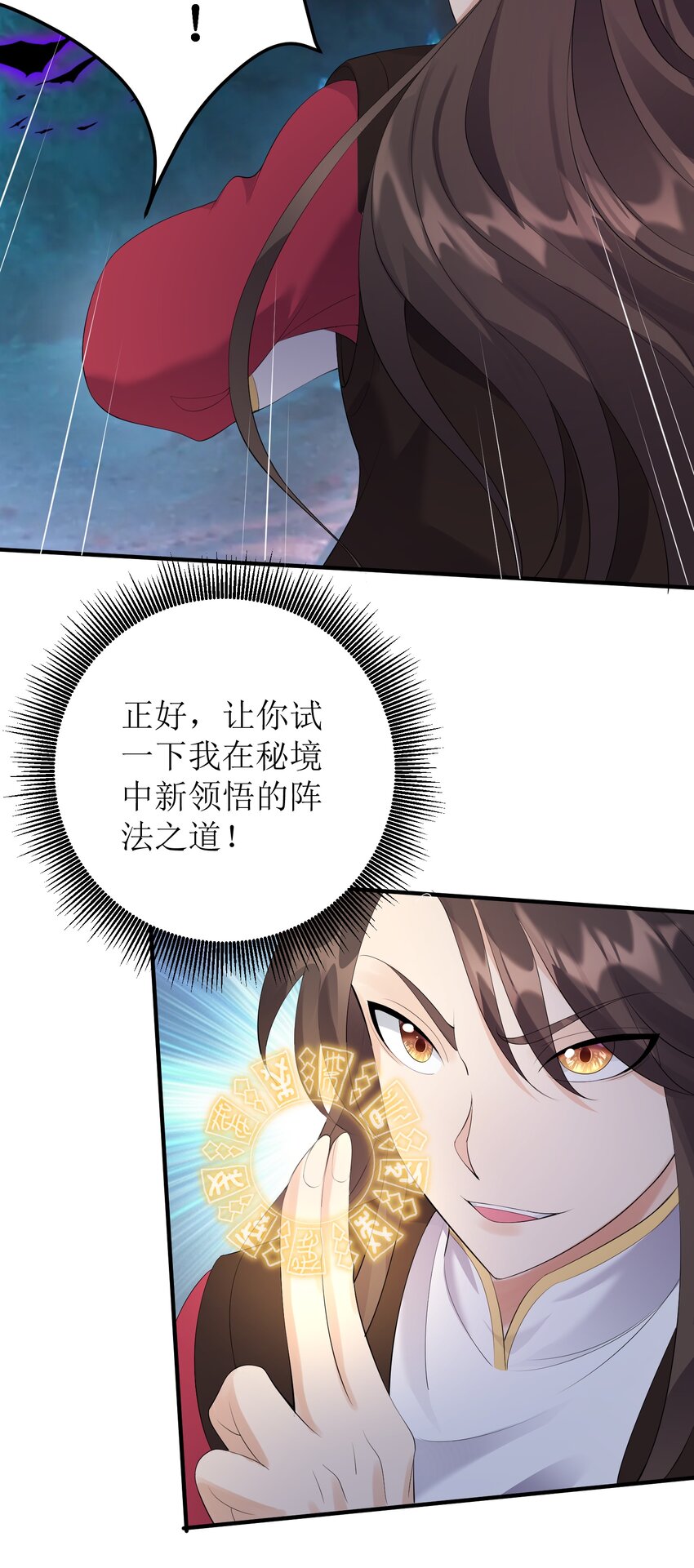 穿越成了修仙游戏的反派大少爷漫画免费漫画,121 化灵为阵2图