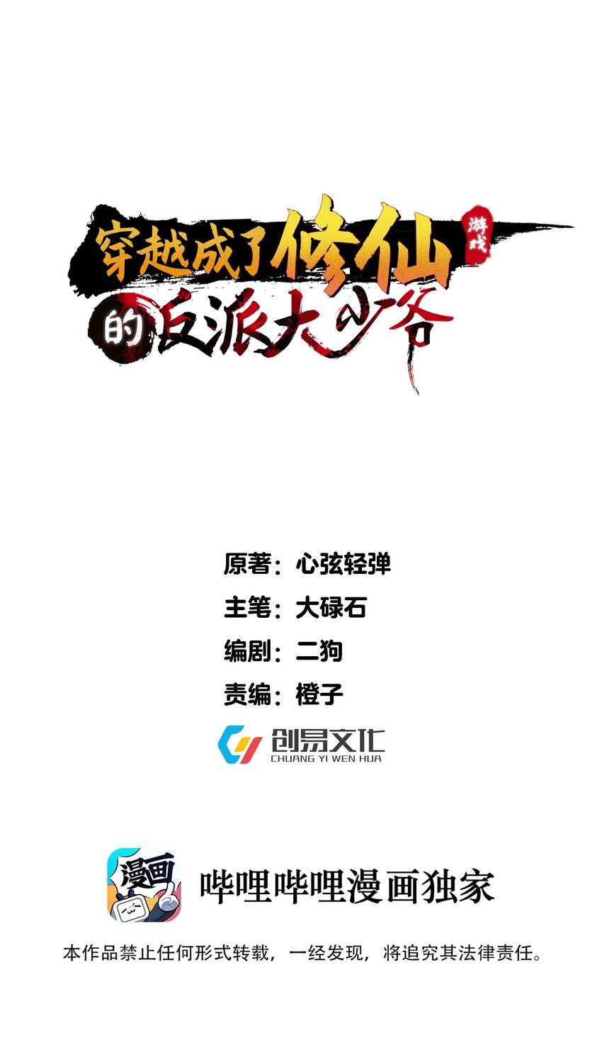 穿越成了修仙世界的反派大少爷漫画,025 有其主必有其宠物1图