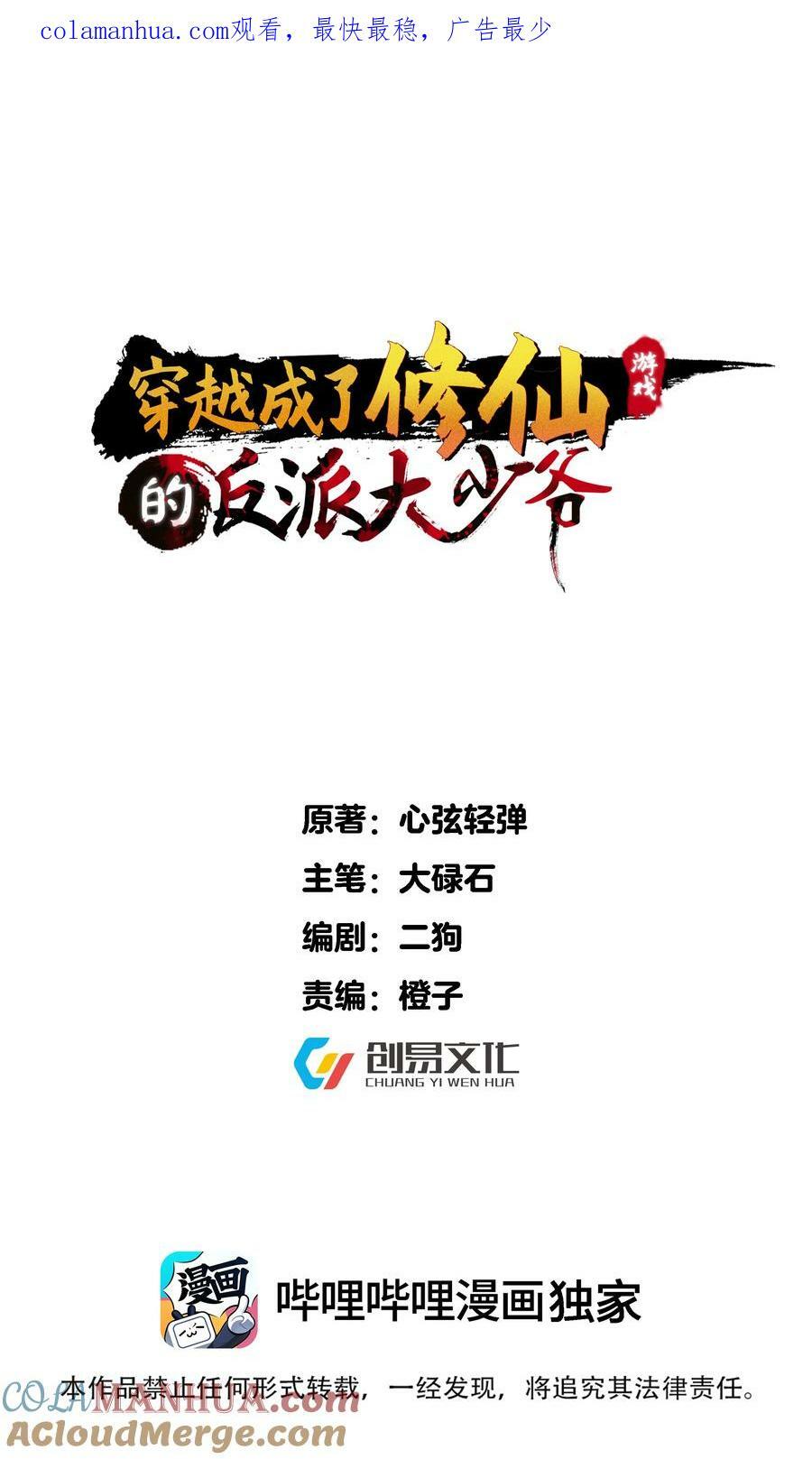 穿越成了修仙游戏的反派大少爷14漫画,185 镇山魂铜钟1图