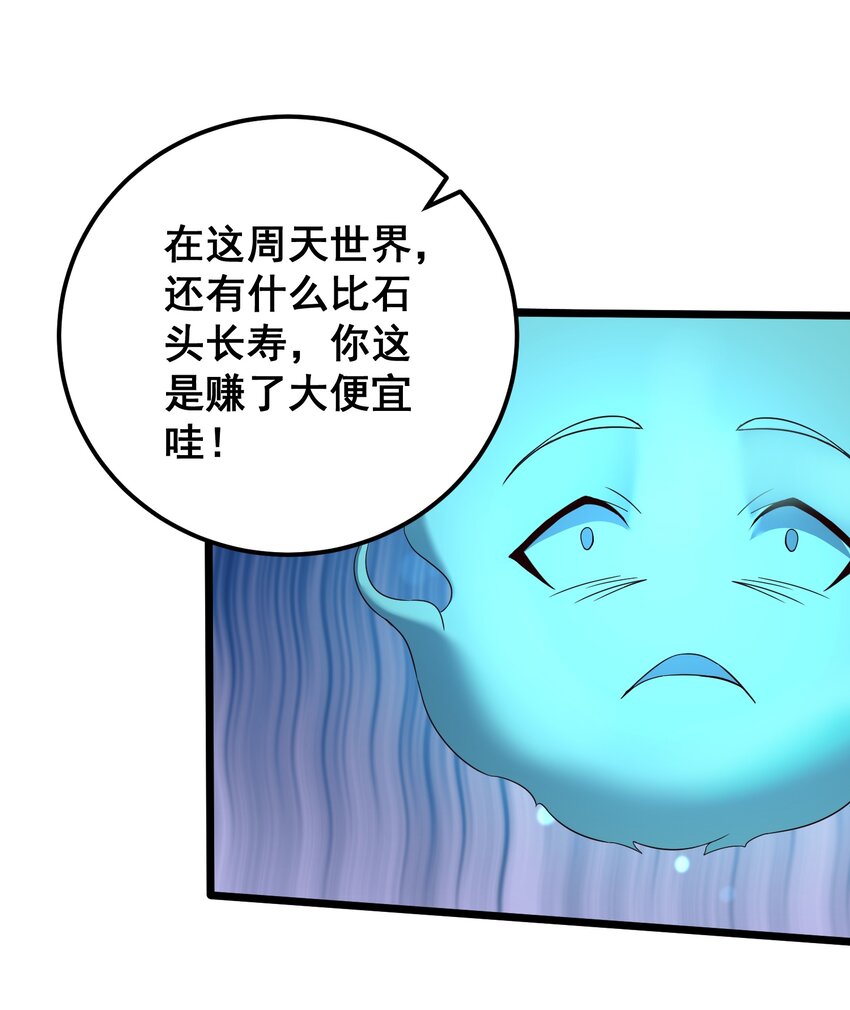 穿越成了修仙游戏的反派美女漫画,154 折九茉2图