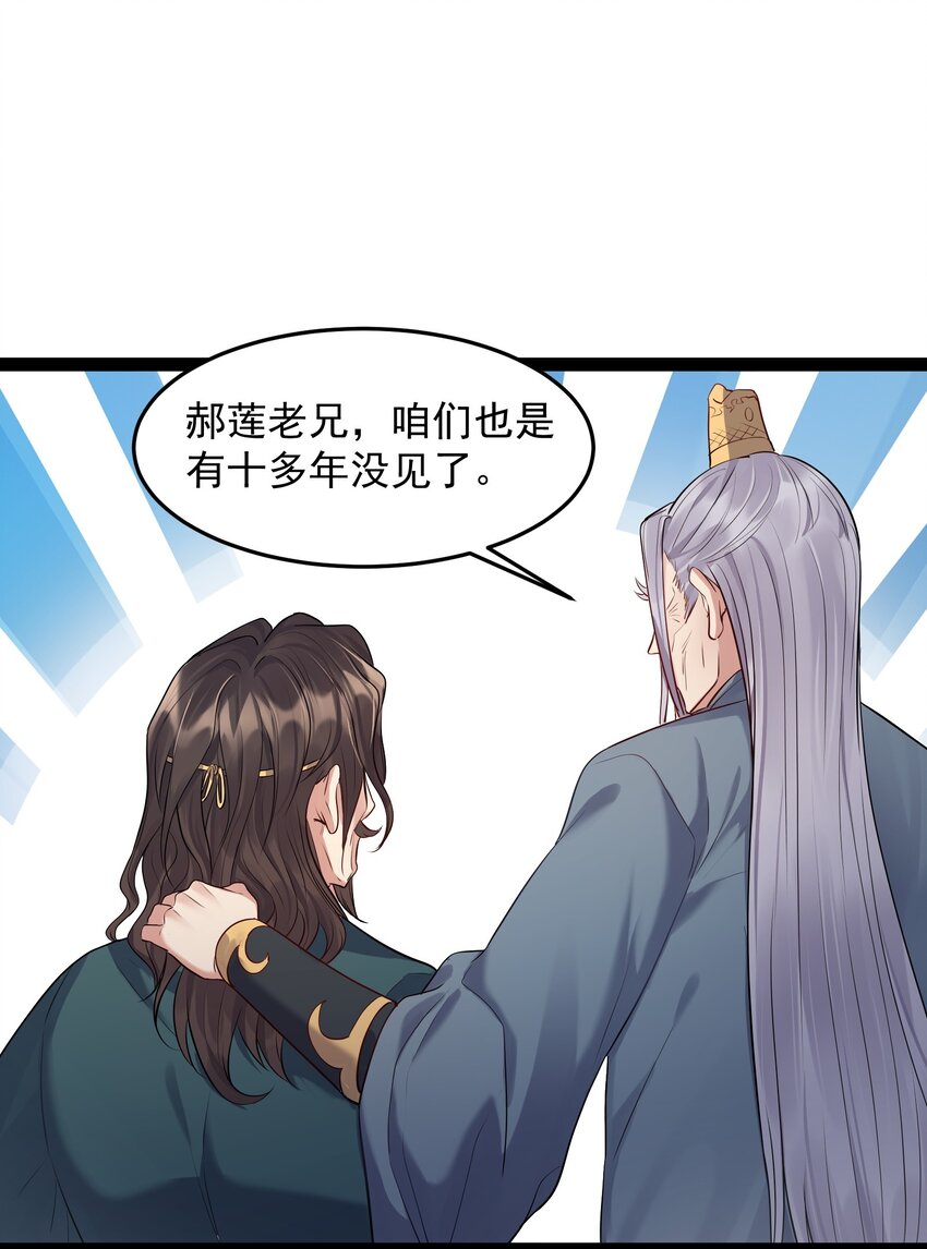 穿越成了修仙游戏的反派大少爷04漫画,011 缺月宗的美丽瞎子2图