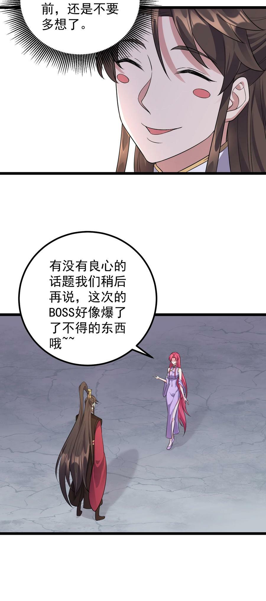 穿越成了修仙游戏反派大少爷漫画,178 成交2图